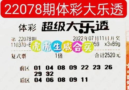举报体彩十倍幸运6,揭秘体彩大奖背后的神秘故事